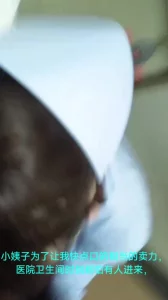 医院卫生间里操小护士小姨子的湿润程度是你无法想象的