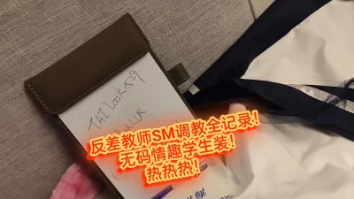 反差女友SM调教多人实拍备好纸巾哦！