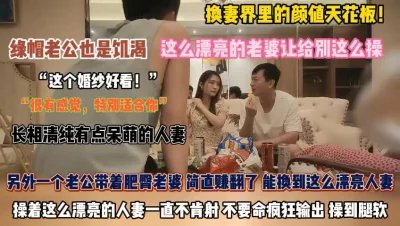 这么漂亮的老婆被人疯狂输出操到腿软『狠货高科技看简阶』